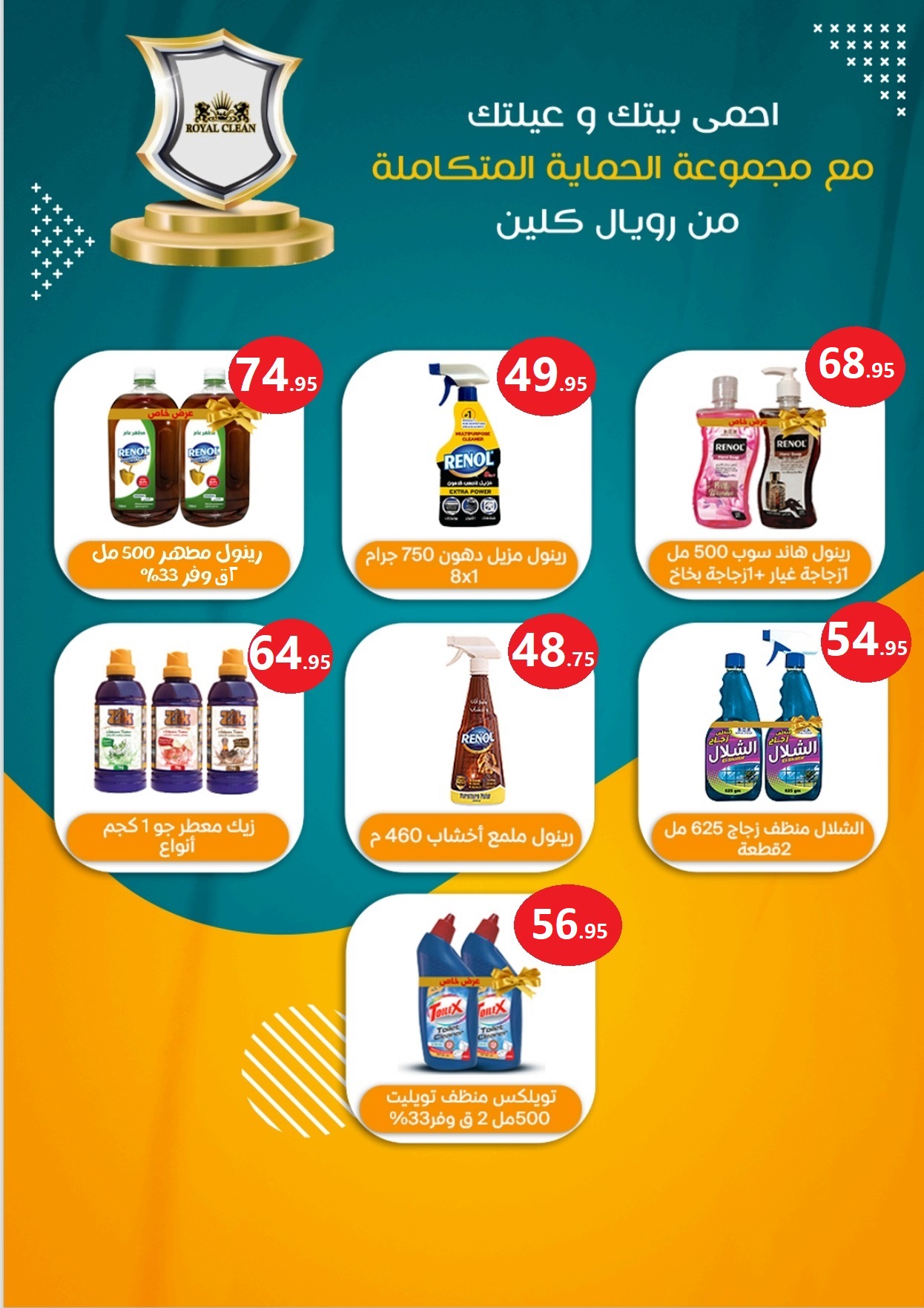 el-mahallawy offers from 8jul to 1jun 2025 عروض المحلاوي من 8 يوليو حتى 1 يونيو 2025 صفحة رقم 41